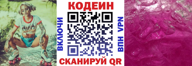Кодеин Purple Drank  дарк нет клад  Ногинск 